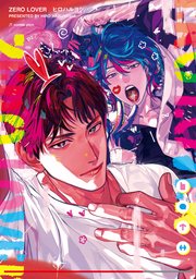 【全年齢版】ZERO LOVER【タテヨミ】