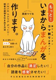 いまからまんがを作ります。