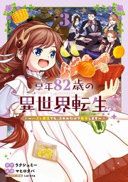 享年82歳の異世界転生!?～ハズレ属性でも、スキルだけで無双します～
