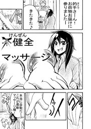 健全マッサージ