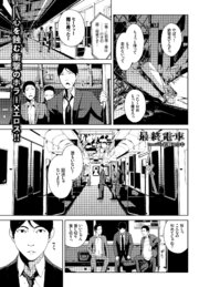 最終電車