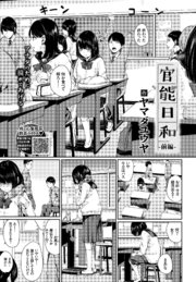 官能日和 前編