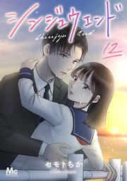 シンジュウエンド 分冊版