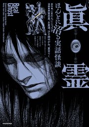 眞霊