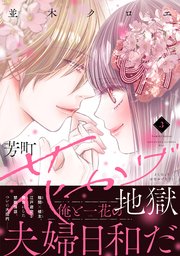 芳町花かげ地獄