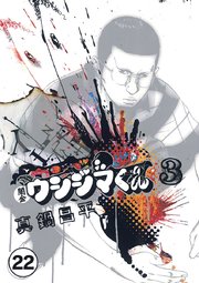 闇金ウシジマくん【タテカラー】 ヤンキーくんPart.2(6)【タテヨミ】