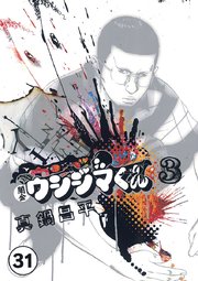闇金ウシジマくん【タテカラー】 ゲイくん(3)【タテヨミ】