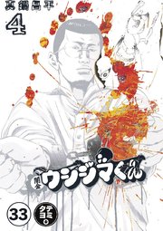 闇金ウシジマくん【タテカラー】 ゲイくん(5)【タテヨミ】