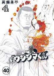 闇金ウシジマくん【タテカラー】 ギャル汚くん(7)【タテヨミ】