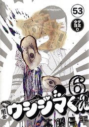 闇金ウシジマくん【タテカラー】 フーゾクくん(7)【タテヨミ】