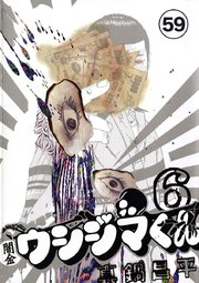 闇金ウシジマくん【タテカラー】 フーゾクくん(13)【タテヨミ】