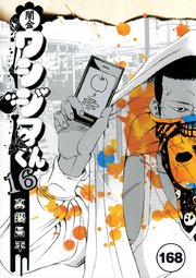 闇金ウシジマくん【タテカラー】 楽園くん(6)【タテヨミ】