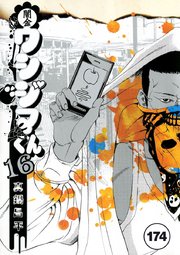 闇金ウシジマくん【タテカラー】【タテヨミ】