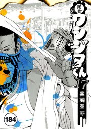 闇金ウシジマくん【タテカラー】 楽園くん(22)【タテヨミ】