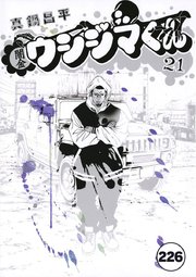 闇金ウシジマくん【タテカラー】 トレンディーくん(12)【タテヨミ】