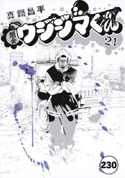 闇金ウシジマくん【タテカラー】 ホストくん(4)【タテヨミ】