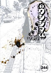 闇金ウシジマくん【タテカラー】 ホストくん(18)【タテヨミ】