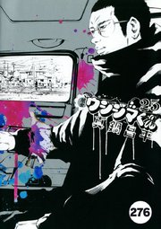 闇金ウシジマくん【タテカラー】 生活保護くん(18)【タテヨミ】