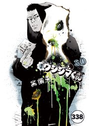 闇金ウシジマくん【タテカラー】【タテヨミ】
