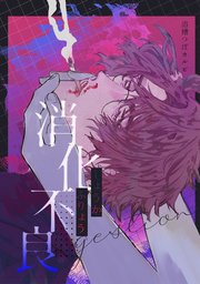 消化不良