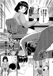 SちゃんとMくん