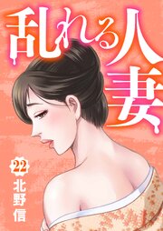 乱れる人妻