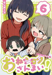おねショタざんまい!-ショート作品集-