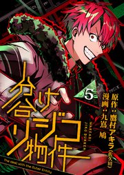 分け合リジコ物件-The deal with the Outer Entity-（5）