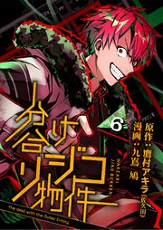 分け合リジコ物件-The deal with the Outer Entity-