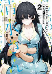 隣の席のヤンキー清水さんが髪を黒く染めてきた
