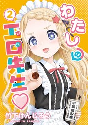 わたしの工口先生