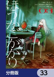 ほうかごがかり【分冊版】