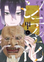 シテの花－能楽師・葉賀琥太朗の咲き方－ 6