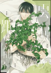 雲居の距離【白抜き修正版】