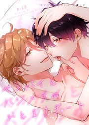 センパイ×コウハイシリーズ【R-18版】