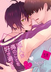 恋人が俺のことを好き過ぎる