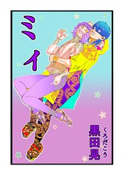 ミィ