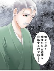 神様の家庭教師 第15話 隣の芝生は青く見える【タテヨミ】