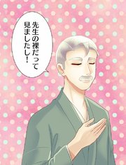 神様の家庭教師 第25話 胡蝶の夢【タテヨミ】