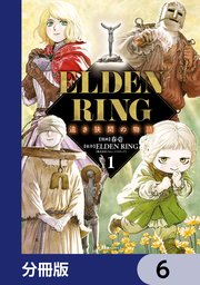 ELDEN RING 遠き狭間の物語【分冊版】 6
