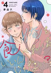 俺を食べればいいんじゃない？