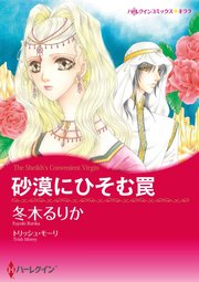 ハーレクインコミックス セット 2023年 vol.423