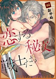 恋する秘文の戦士たち【forcs edited】