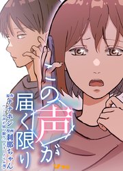 この声が届く限り10
