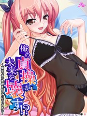 俺の貞操が未来を壊す！？ ～魔女っ子が性欲を枯らしにやってきた～ （単話）(8)