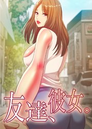友達、彼女。【タテヨミ】 6話