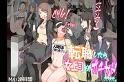 転職したら、女上司がガチサドだった。
