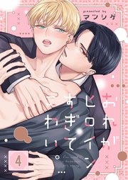 おれがヒロインすぎてこわい。