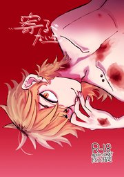 寄るべない生