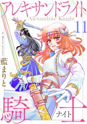アレキサンドライト騎士